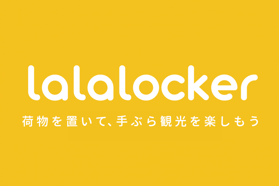 2019台湾のロッカー情報！！