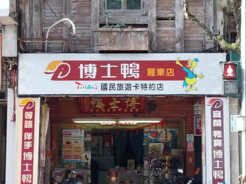 距离Luodong Railway Station 步行1 分钟 行李寄存